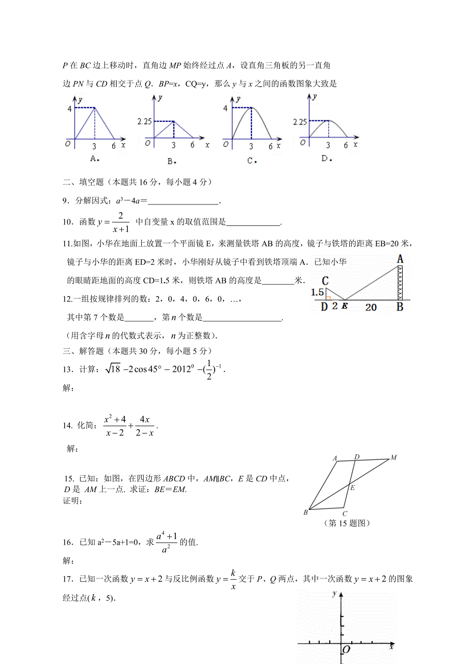 怀柔区2012年中考模拟练习(一)数学试卷及答案_第2页