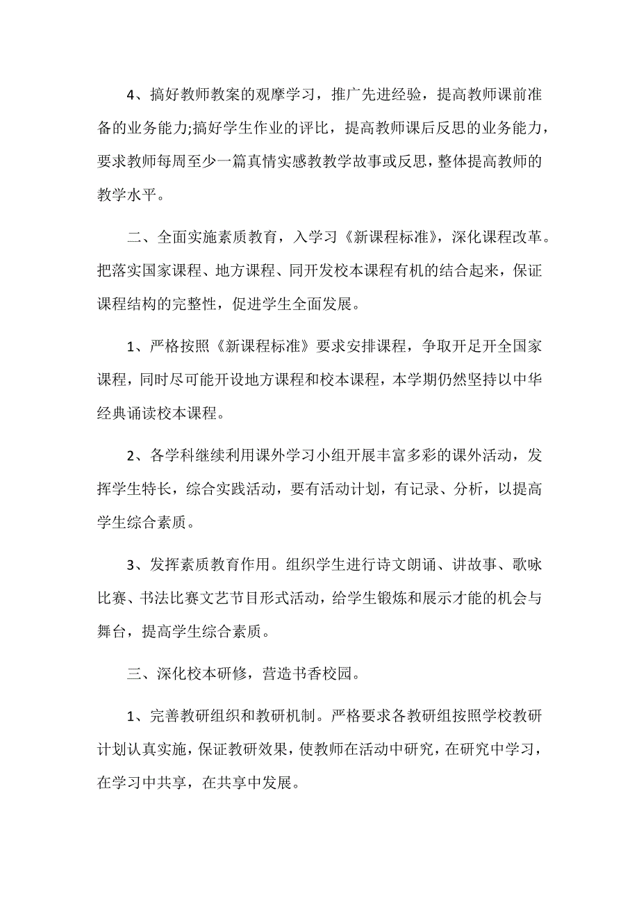 202X教研主任个人工作计划范文（精选3篇）7777字_第2页