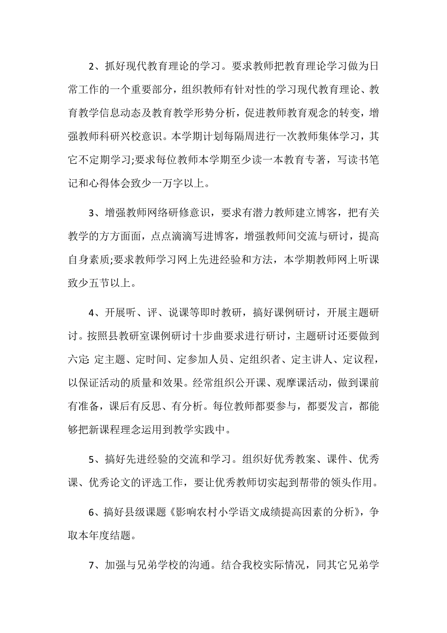 202X教研主任个人工作计划范文（精选3篇）7777字_第3页