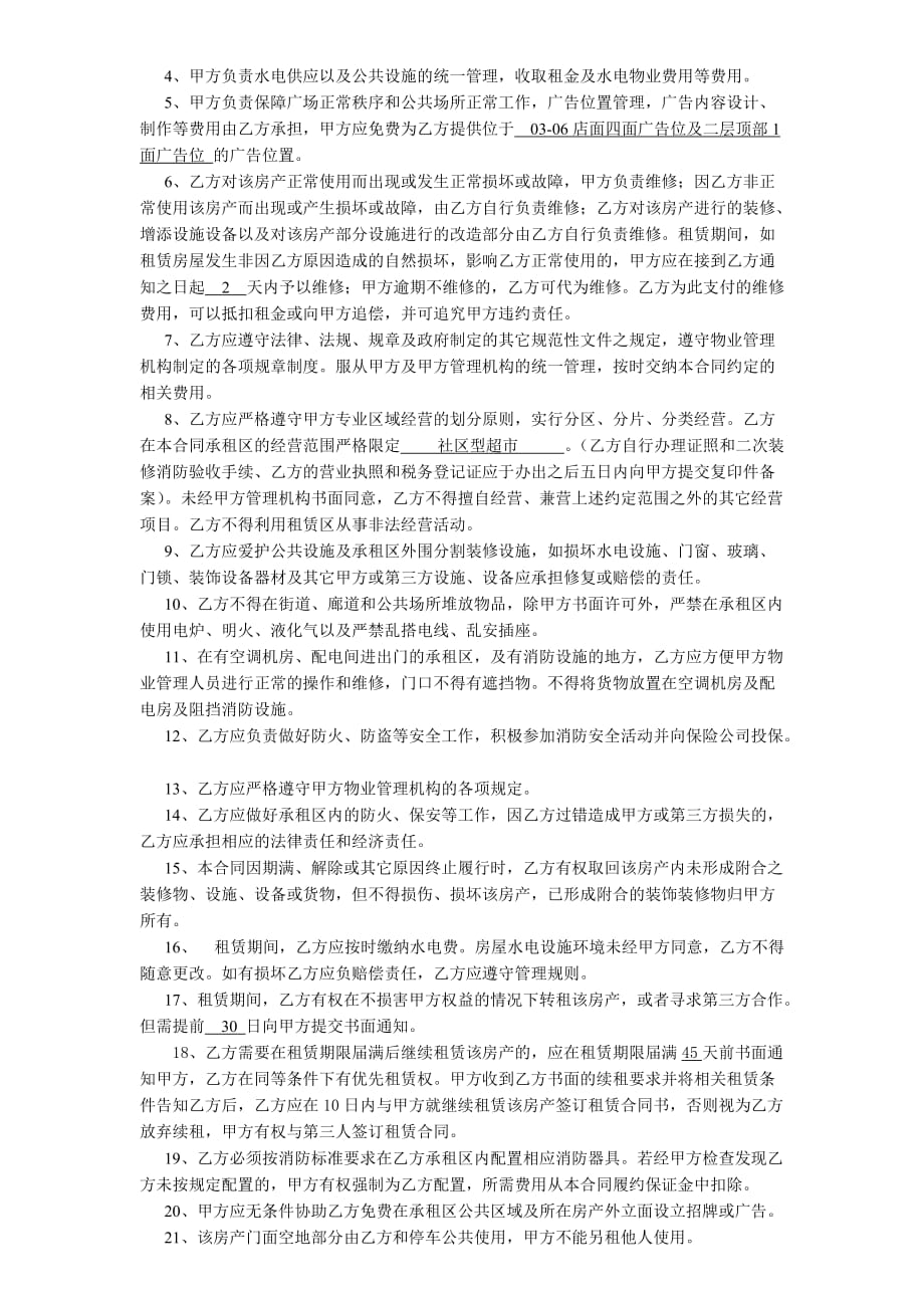 福州南方汇象园超市租赁合同_第4页