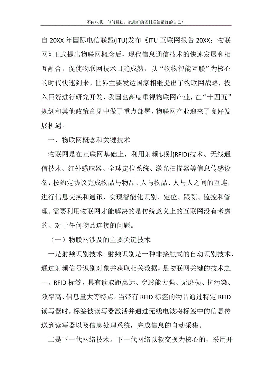 2021年物联网发展现状调研报告新编精选_第2页