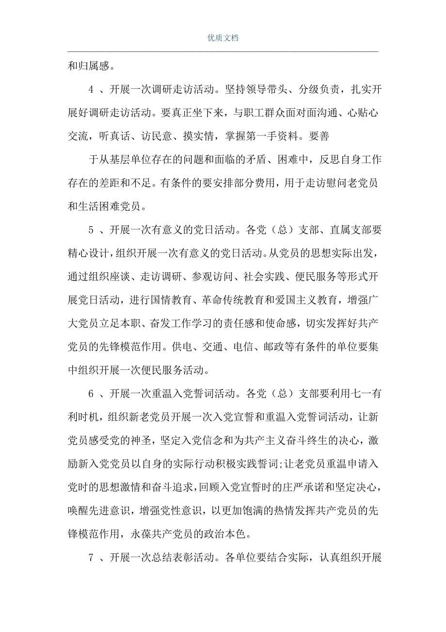 2021公司庆七一活动方案(精品文档)Word版_第5页
