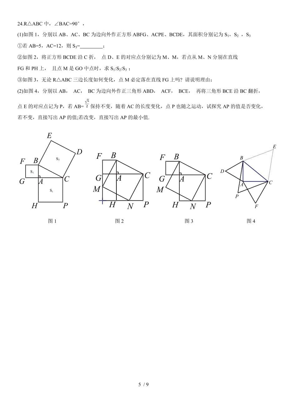 浙江省温岭市2019--2020学年八年级下册期末数学卷_第5页