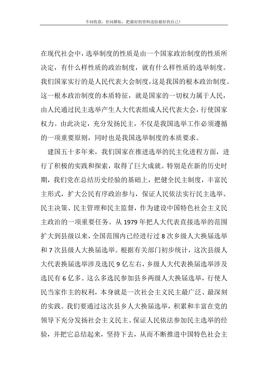 2021年充分发扬民主是我国选举制度的本质要求新编精选_第2页