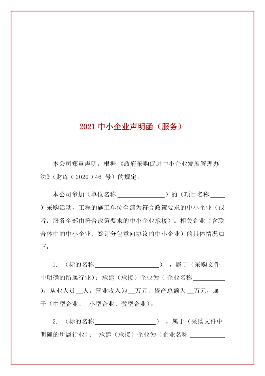 2021具有良好的商业信誉和健全的财务会计制度招投标用合辑_第2页