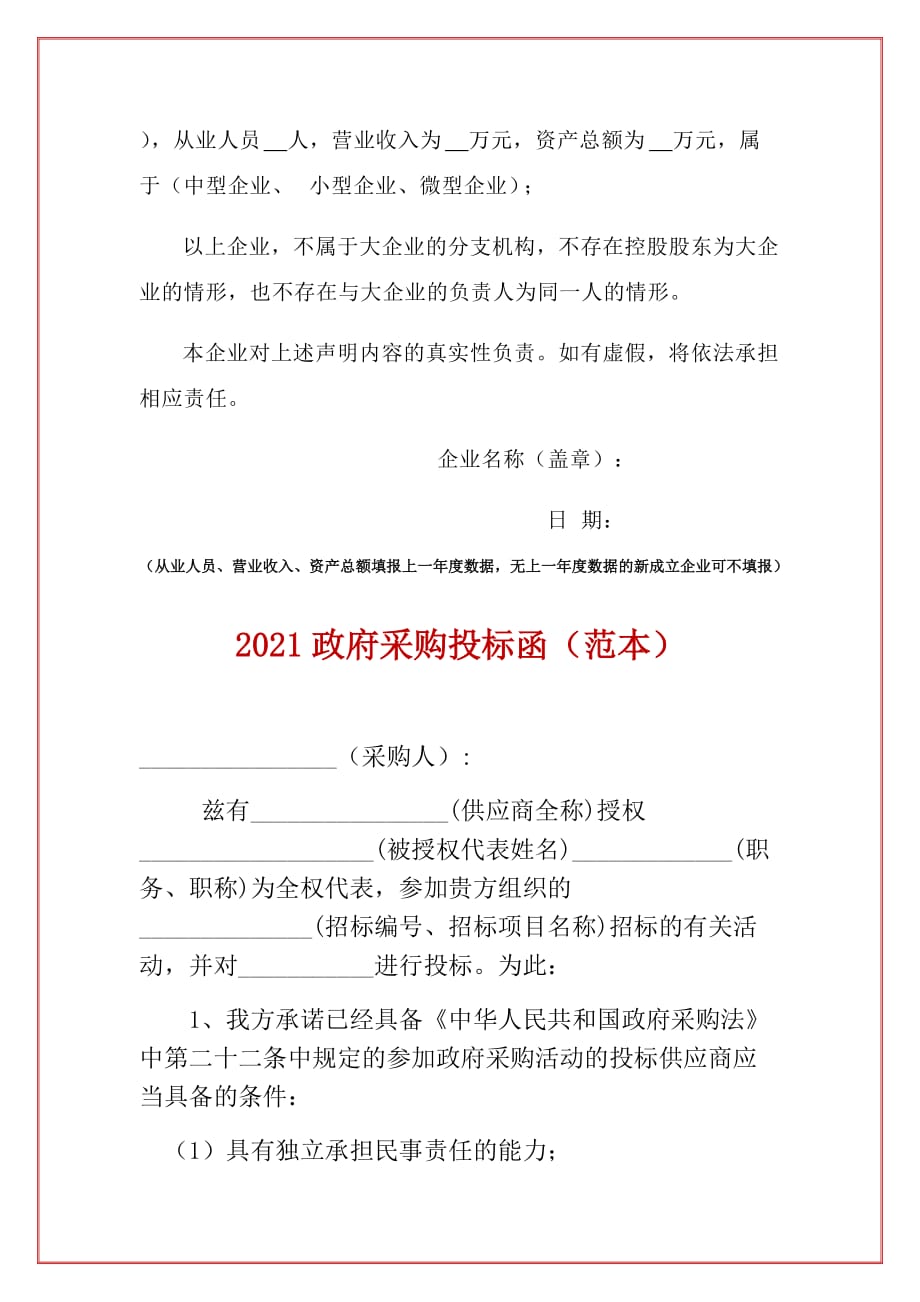 2021具有良好的商业信誉和健全的财务会计制度招投标用合辑_第3页