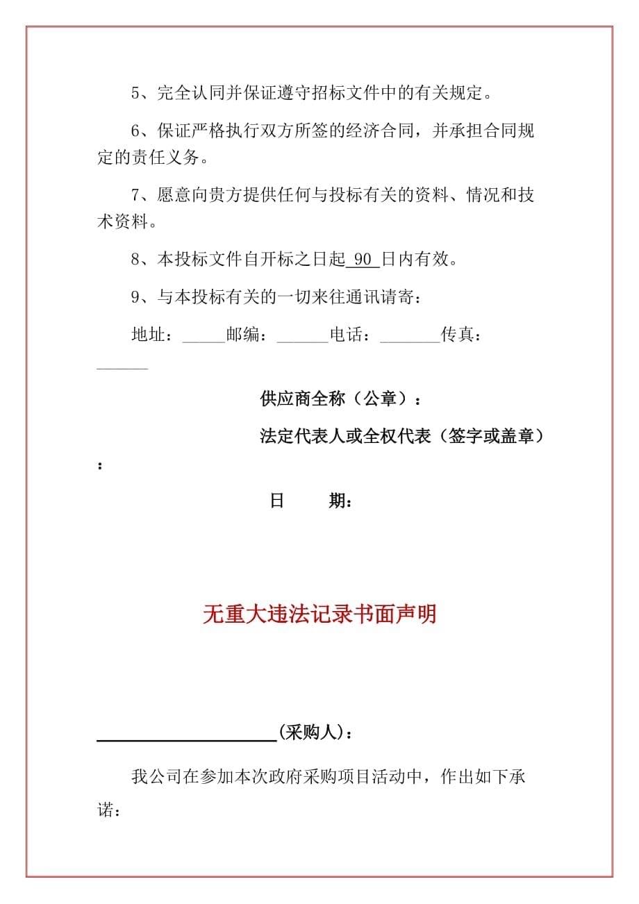 2021具有良好的商业信誉和健全的财务会计制度招投标用合辑_第5页