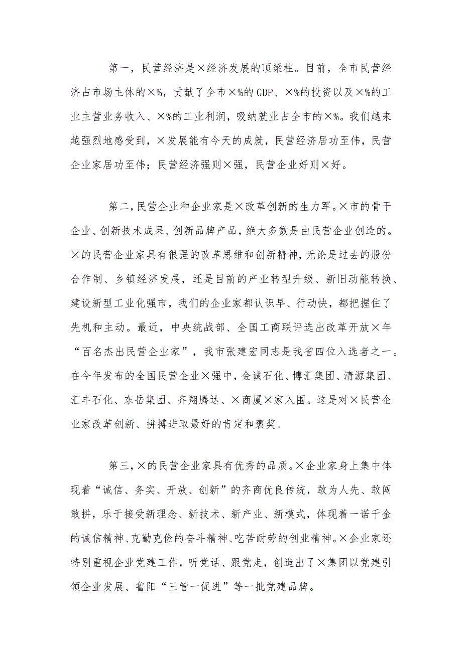 2021年民营企业座谈会讲话范文和专题党课资料稿合编_第3页