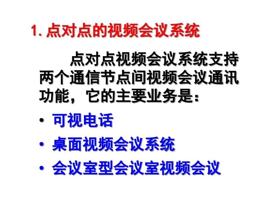 [精选]多媒体技术的应用_第5页