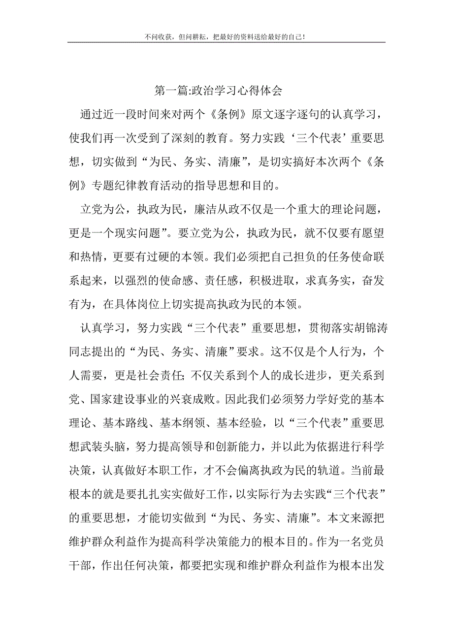 2021年政治学习心得体会专题8篇新编精选_第2页