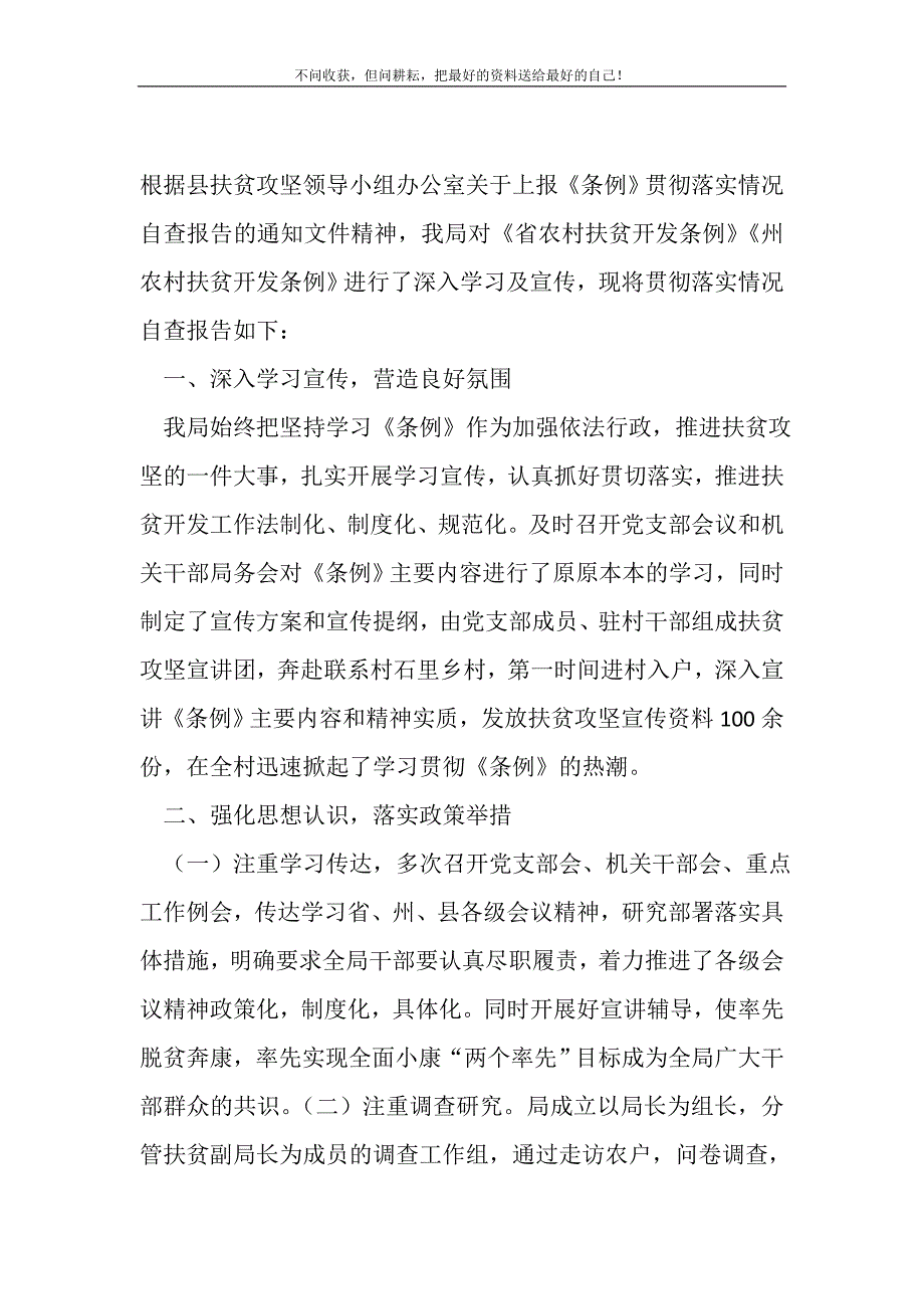 2021年档案局贯彻落实《条例》情况自查报告新编精选_第2页