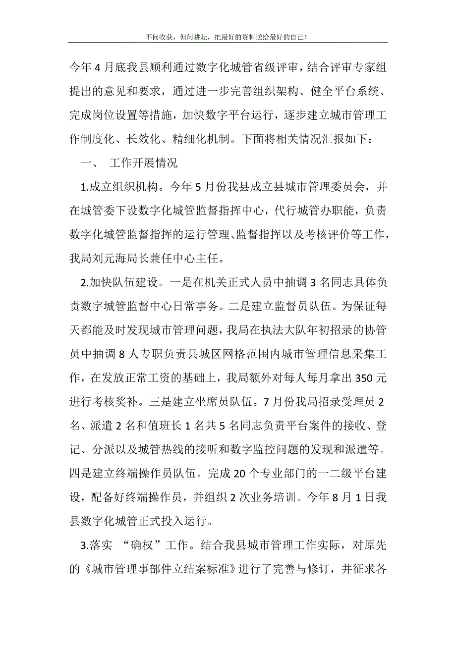 2021年数字化城管进展情况汇报新编精选_第2页