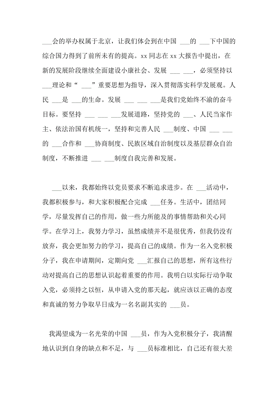 2021年领导干部入党自传_第3页