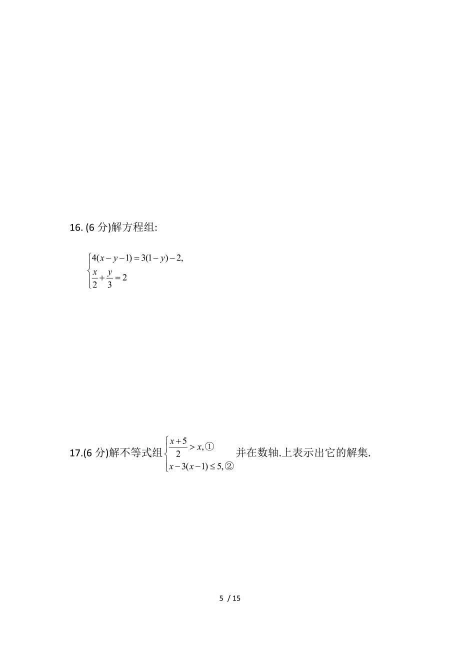 重庆市渝北中学校2020年春人教版七年级下册数学 期末综合测试卷_第5页