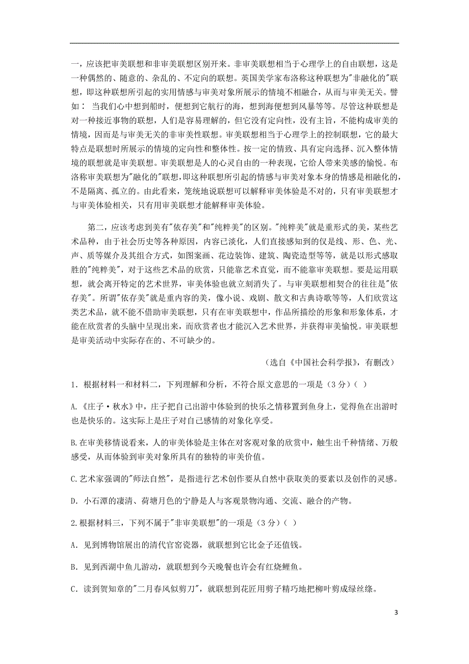 辽宁省沈阳市郊联体2021届高三语文上学期期末考试试题_第3页