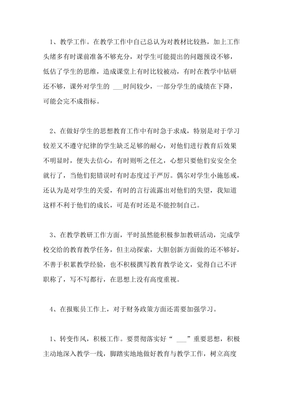 教师发言材料2021_第3页