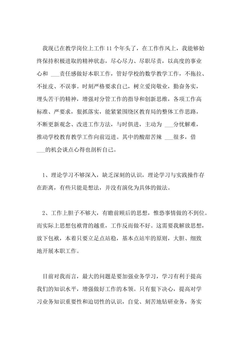 教师发言材料2021_第5页