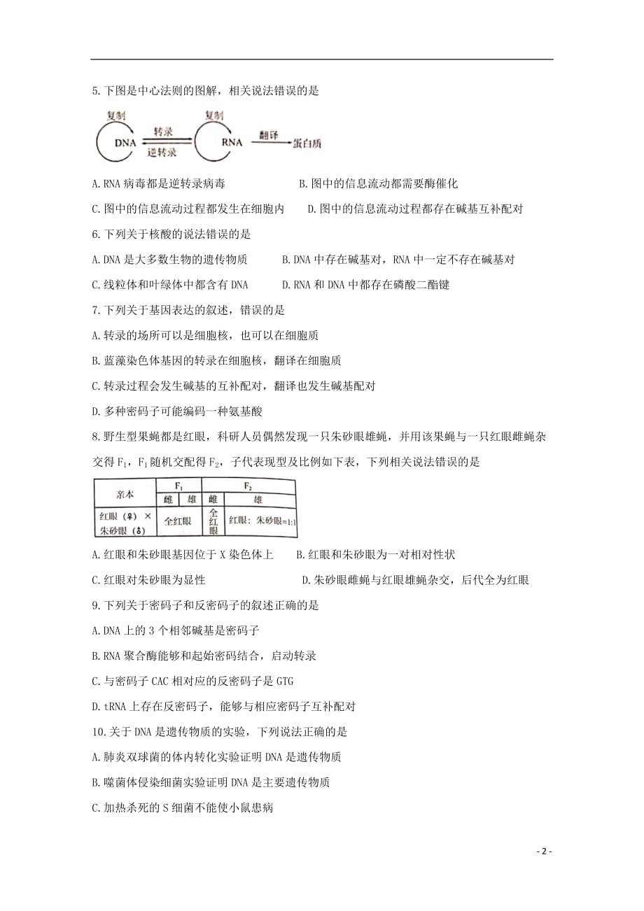 河北省张家口市2021届高三生物上学期第一阶段检测试题_第2页