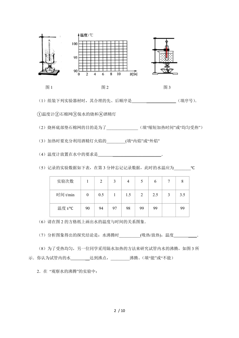 07：热现象—2020中考物理核心考点抢分练_第2页