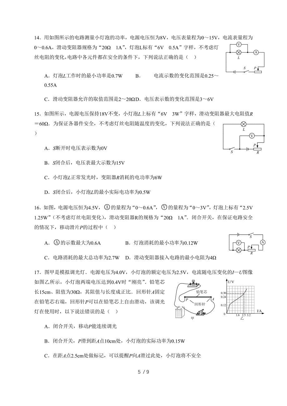 6.4灯泡的电功率—教科版九年级物理上册学案_第5页