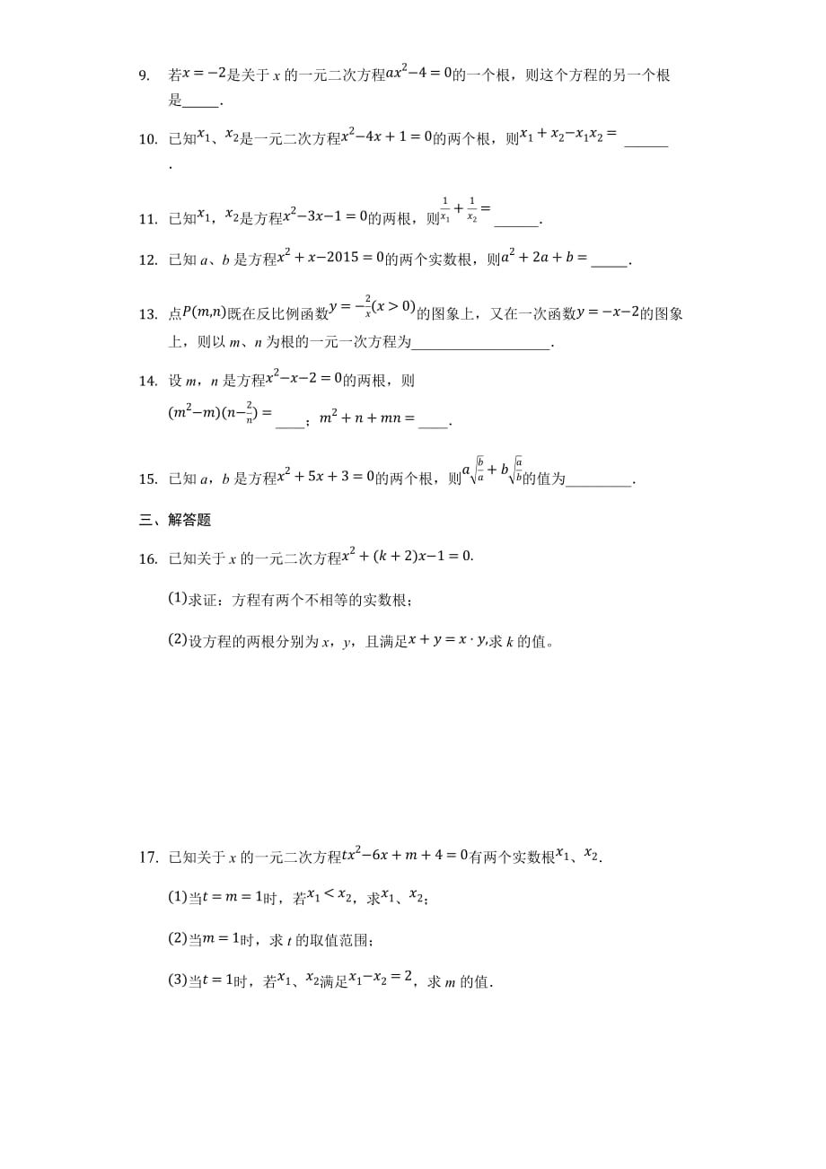 苏科版数学九年级上册 第一章 1.3 一元二次方程根与系数 暑假辅导课后练习（一）_第2页