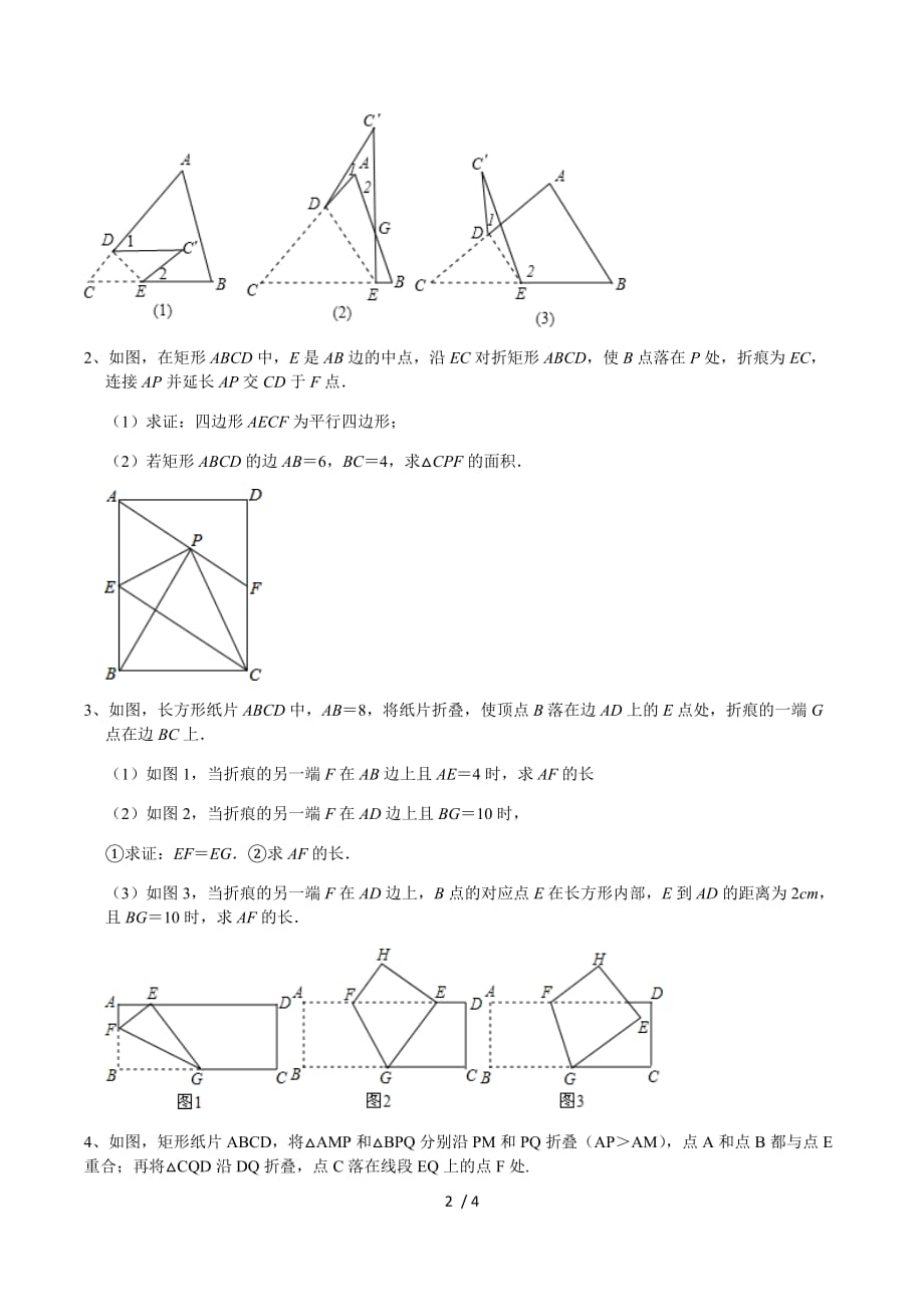 专题二 巧用图形的翻折解决几何问题 2020年中考数冲刺几何难点突破 专题汇编(原卷版)_第2页