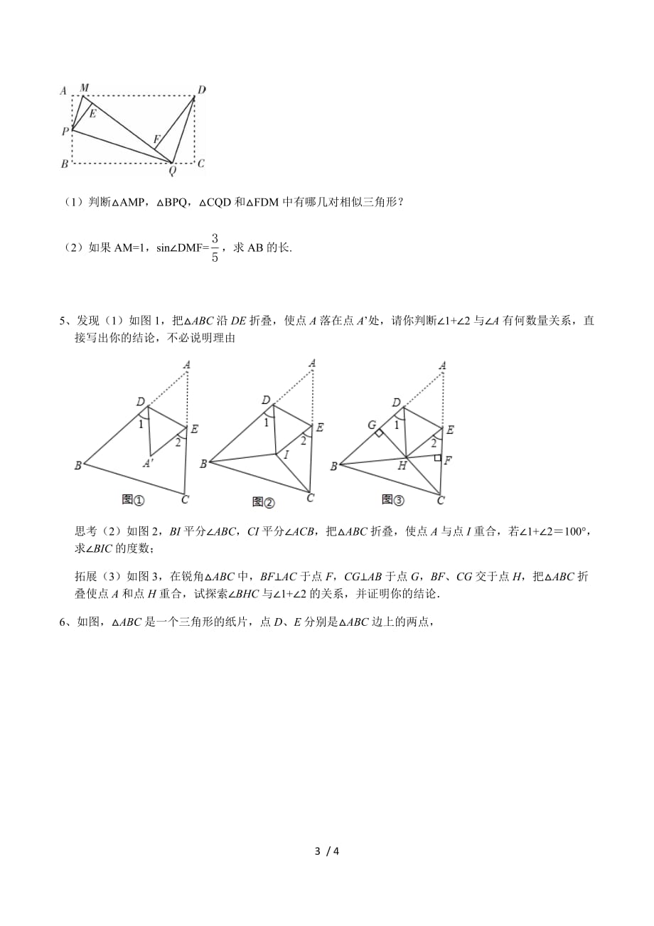 专题二 巧用图形的翻折解决几何问题 2020年中考数冲刺几何难点突破 专题汇编(原卷版)_第3页