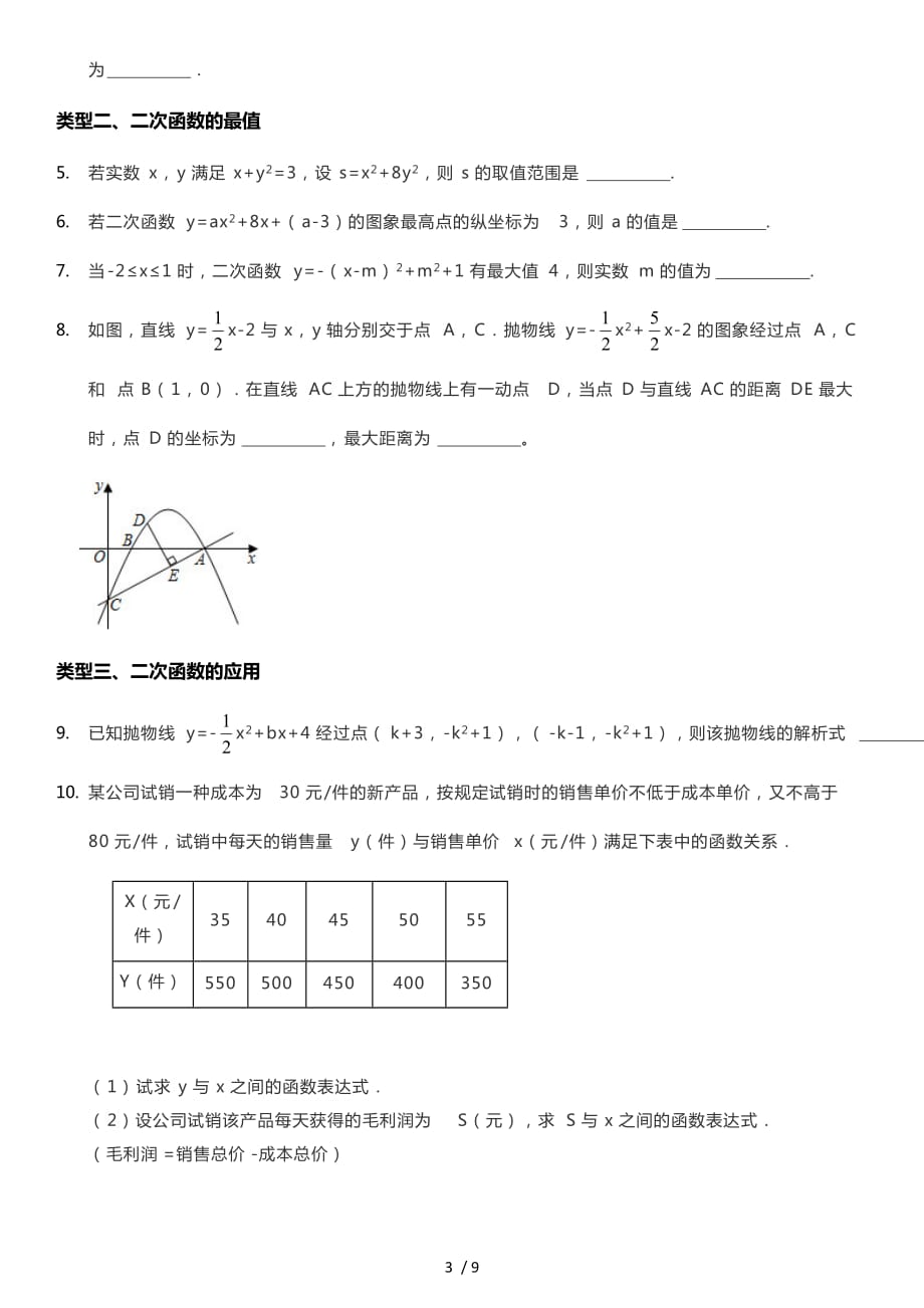 浙教版九年级上册第一章二次函数专题讲练_第3页