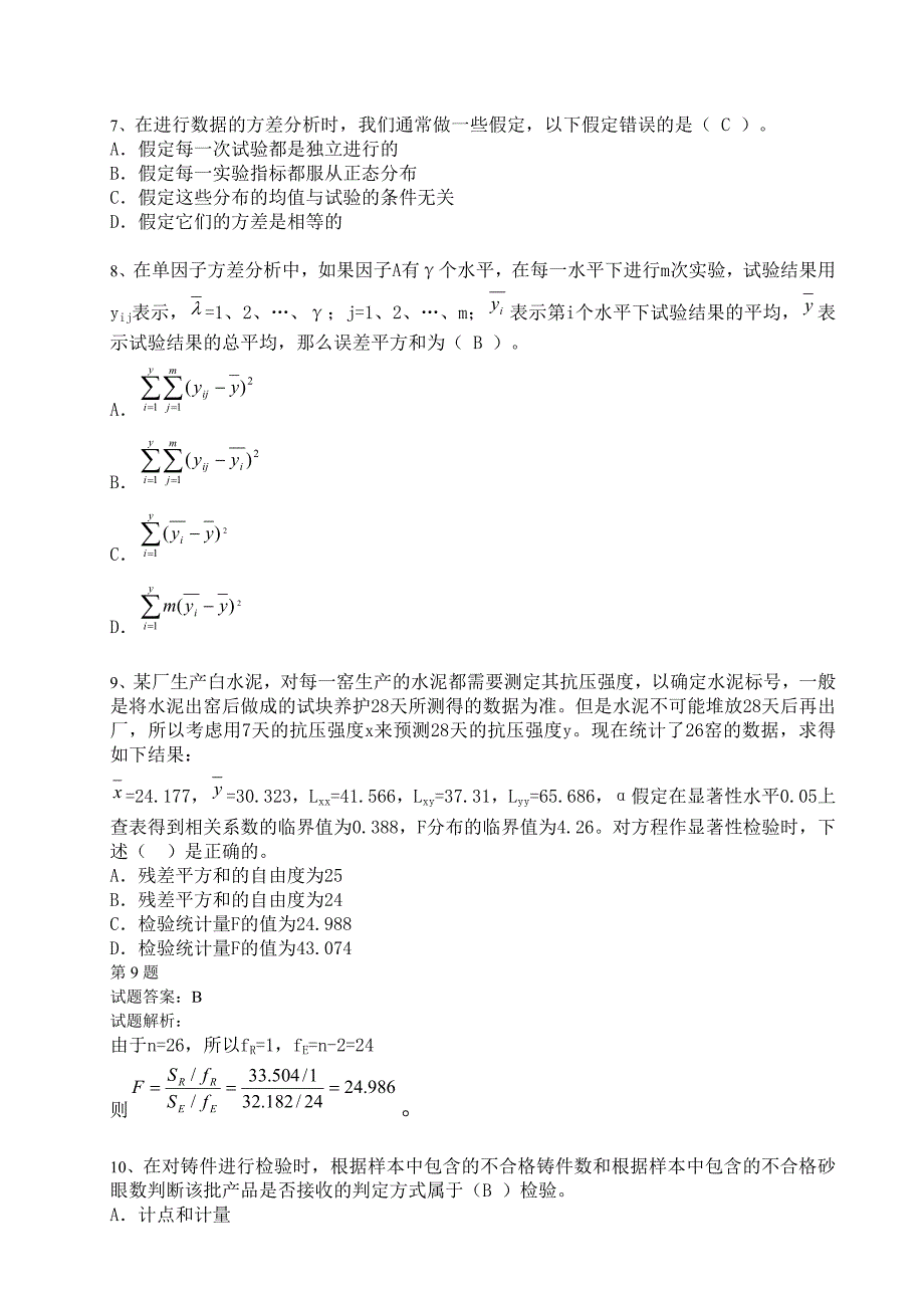 2004年9月1日质量专业理论与实务2(中级_第2页