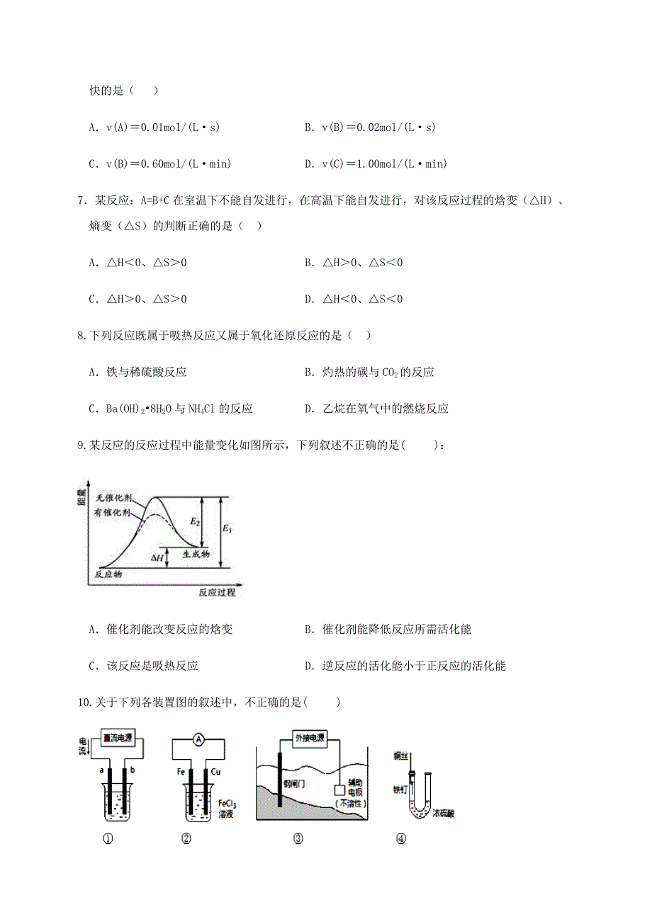 浙江省瑞安市上海新纪元高级中学2019-2020学年高一化学下学期期末考试试题1【含答案】_第2页