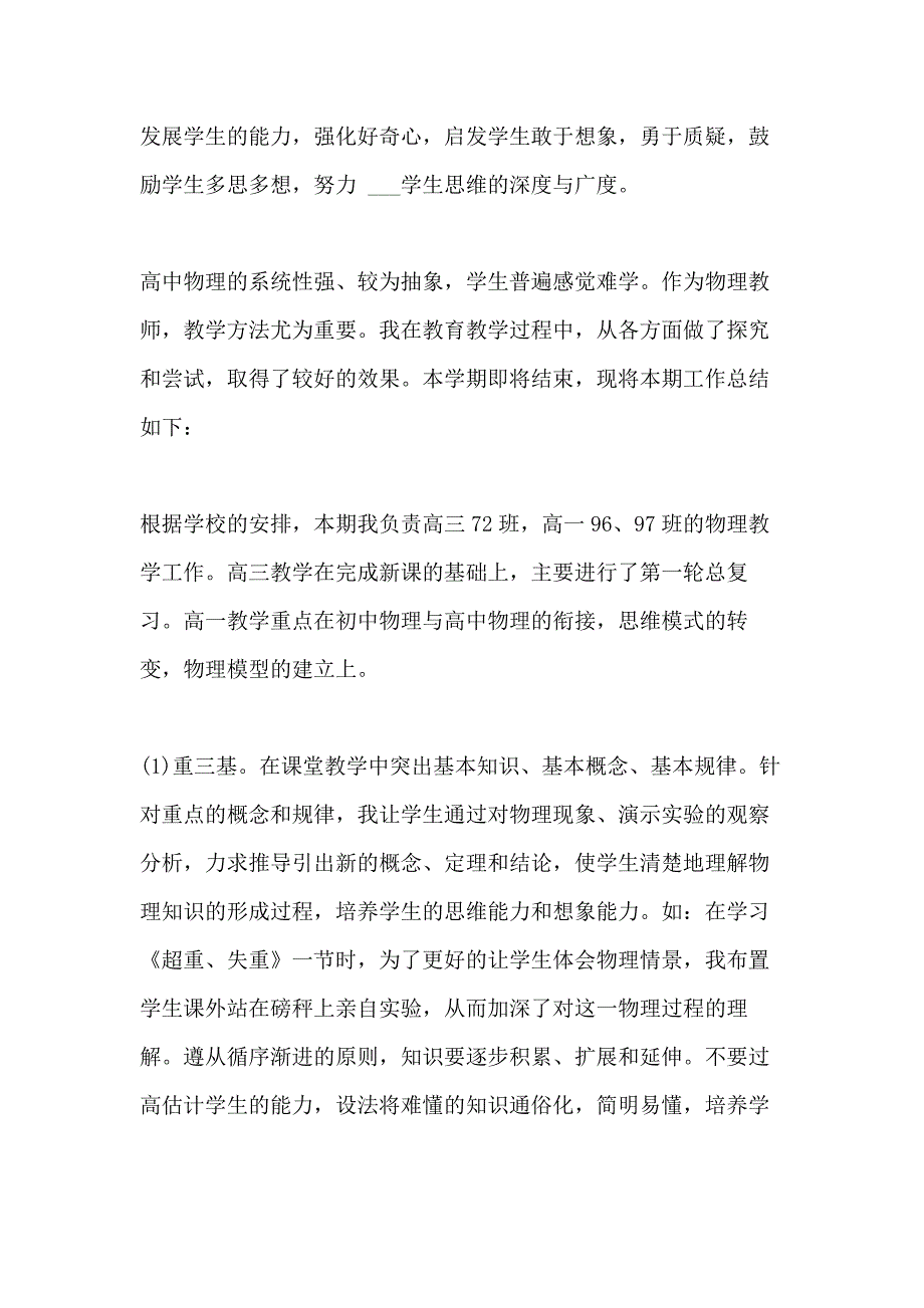 2020教师年终工作总结精品多篇_第3页