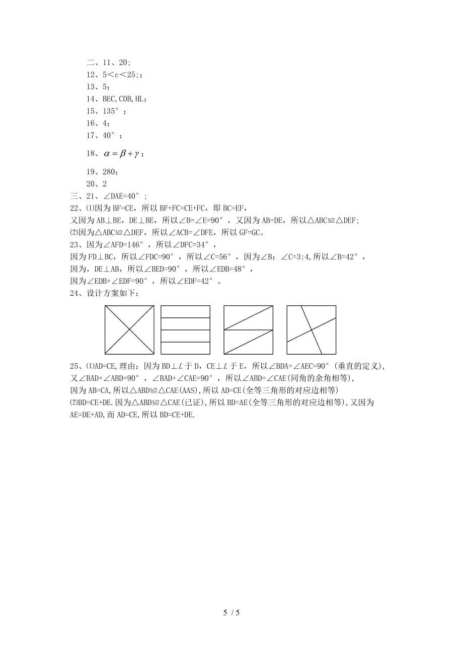 浙教版初中数学八年级上册第1章《三角形的初步认识》测试题_第5页