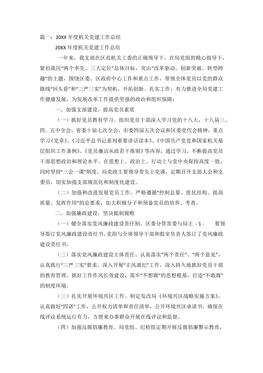 20XX年党建工作总结5篇【范文】_第2页