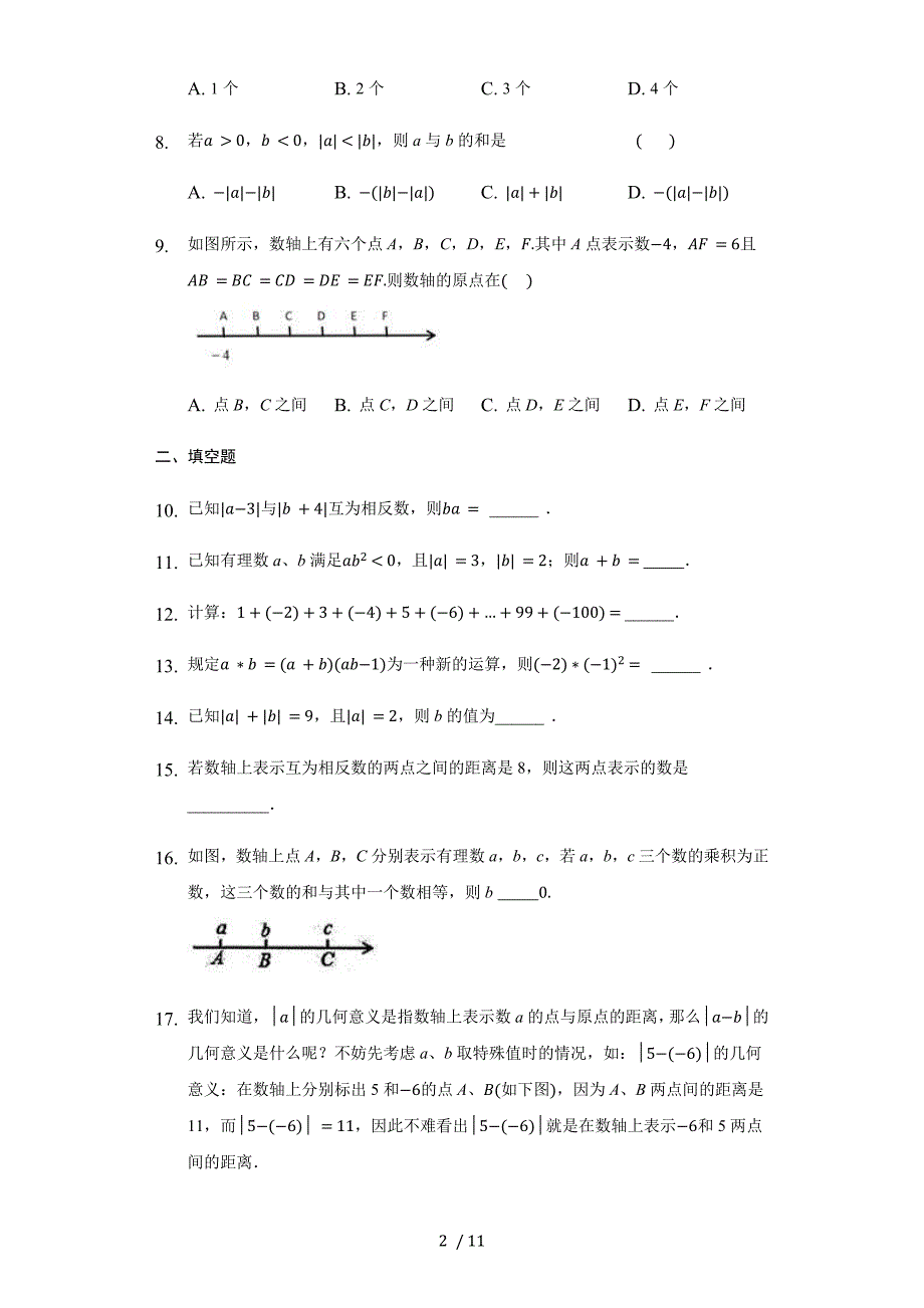 苏科版七年级数学上册 第二章《有理数》（中档题）单元测试（1）_第2页