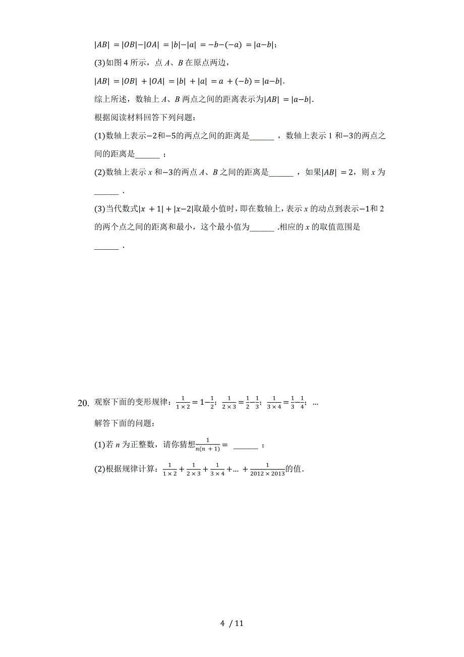 苏科版七年级数学上册 第二章《有理数》（中档题）单元测试（1）_第4页