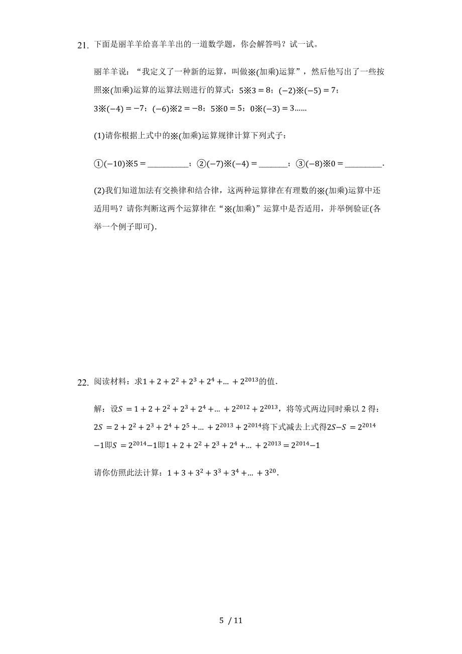 苏科版七年级数学上册 第二章《有理数》（中档题）单元测试（1）_第5页