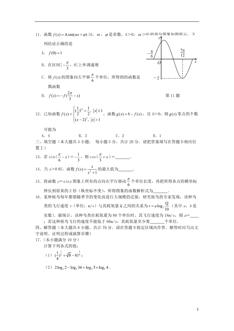 河北省唐山市2020_2021学年高一数学上学期期末考试试题_第2页