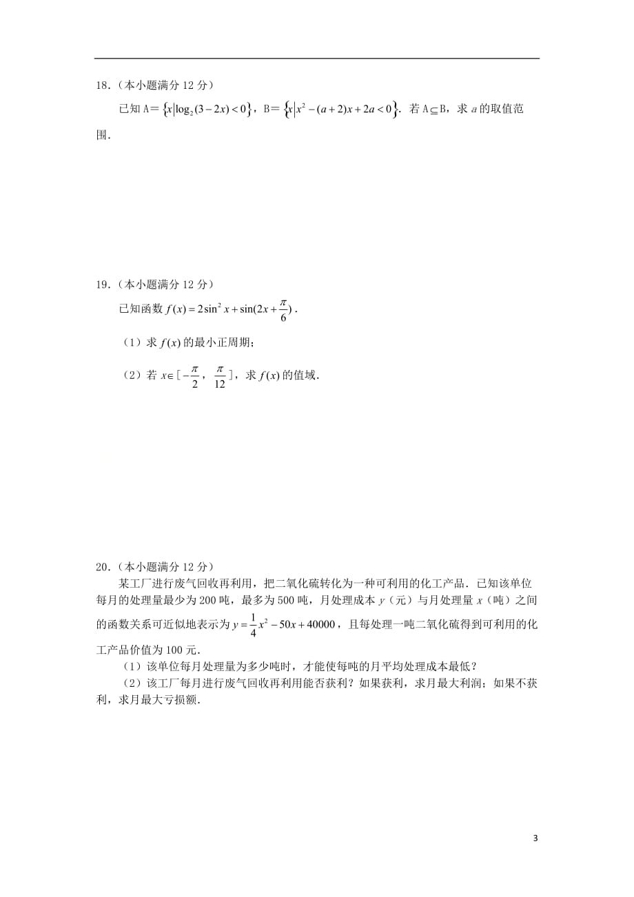 河北省唐山市2020_2021学年高一数学上学期期末考试试题_第3页