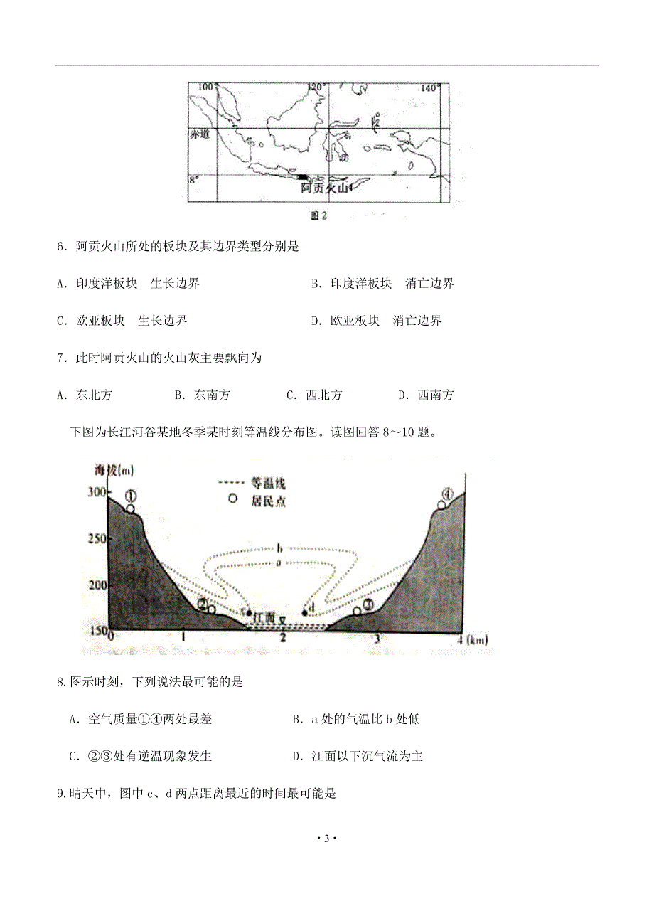 四川省成都市双流区2018届高三4月月考 文综_第3页