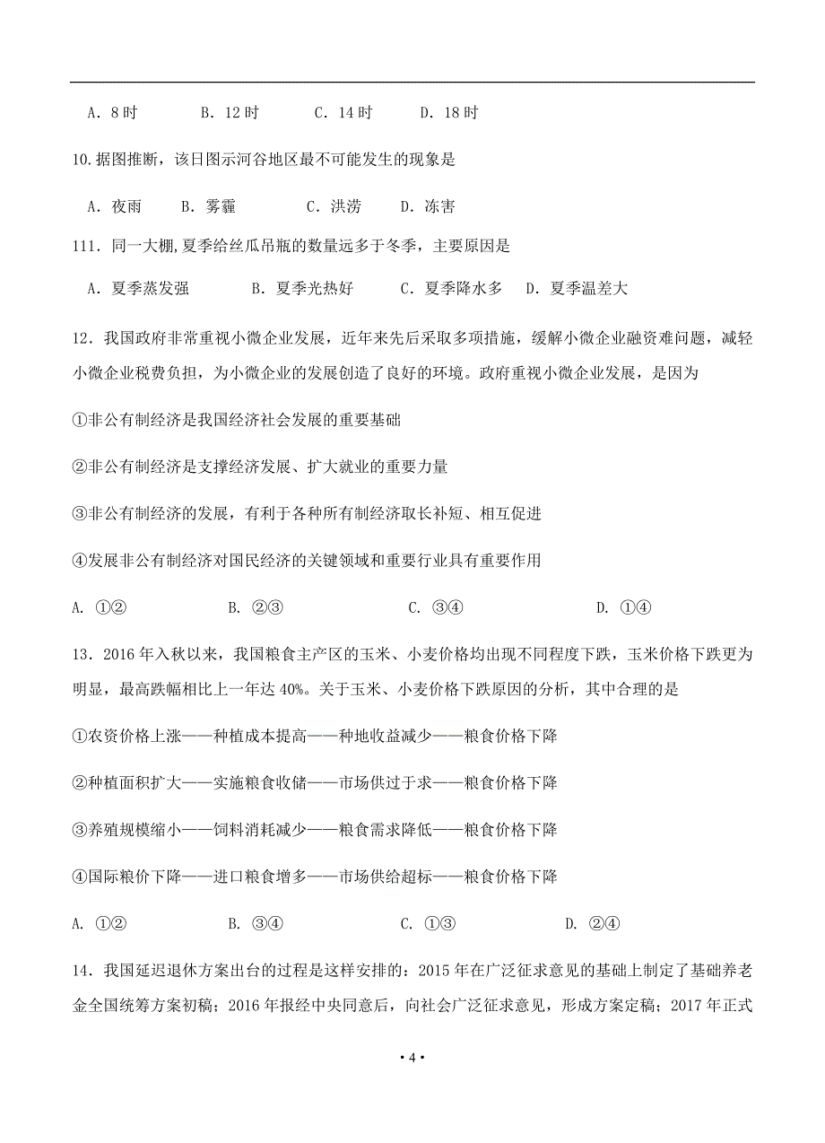 四川省成都市双流区2018届高三4月月考 文综_第4页