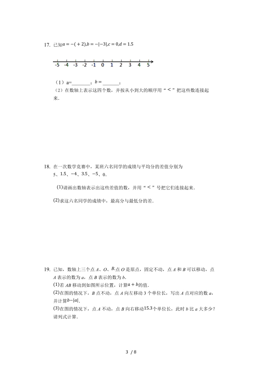 苏科版七年级上册 第二章 2.4 绝对值与相反数 暑假辅导课后练习_第3页