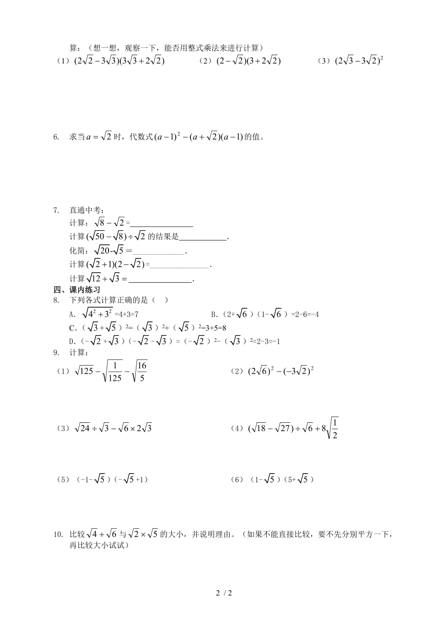 浙教版八年级数学 下册导学案：1.3.2二次根式的运算_第2页
