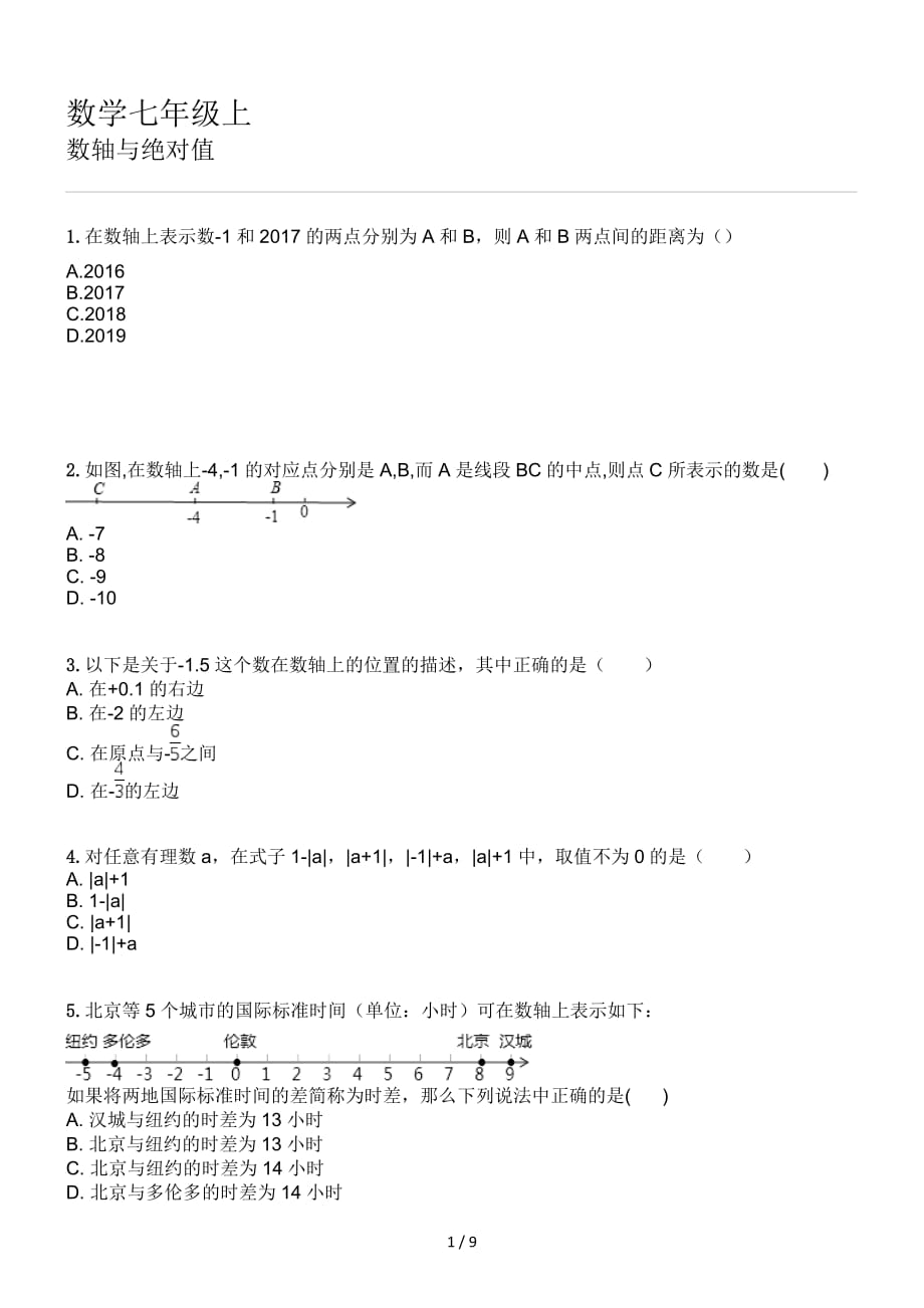 浙教版数学七年级上1.2-1.3 数轴与绝对值综合练习_第1页