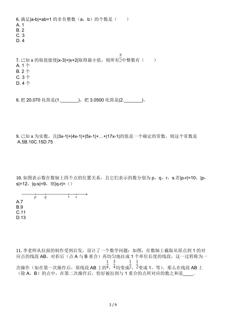 浙教版数学七年级上1.2-1.3 数轴与绝对值综合练习_第2页