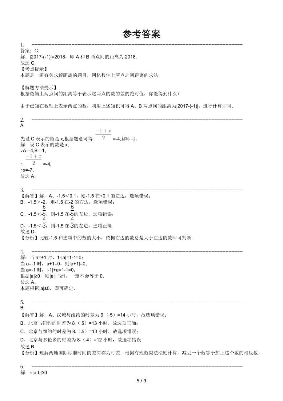 浙教版数学七年级上1.2-1.3 数轴与绝对值综合练习_第5页