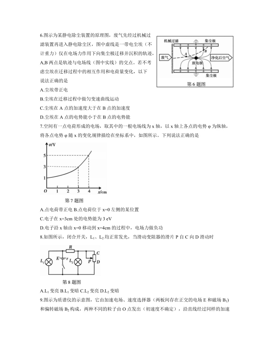 蚌埠市2020-2021学年度第一学期期末学业水平监测高二物理（理科）附答案_第2页