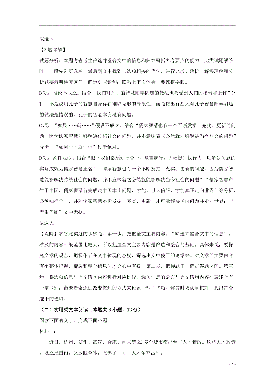 四川省泸州市泸县二中2019_2020学年高二语文下学期期中试题含解析_第4页