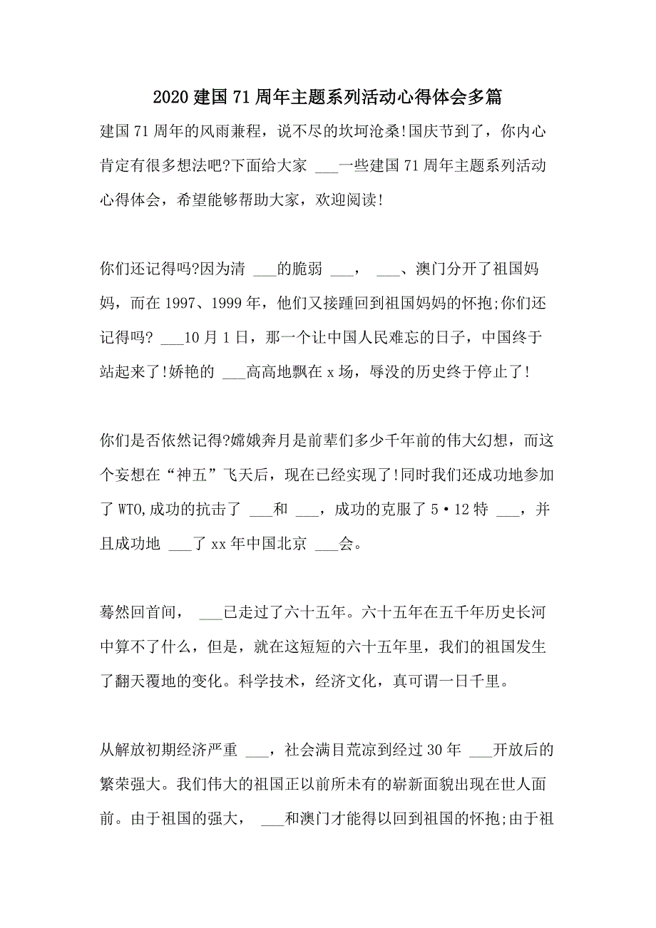 2020建国71周年主题系列活动心得体会多篇_第1页