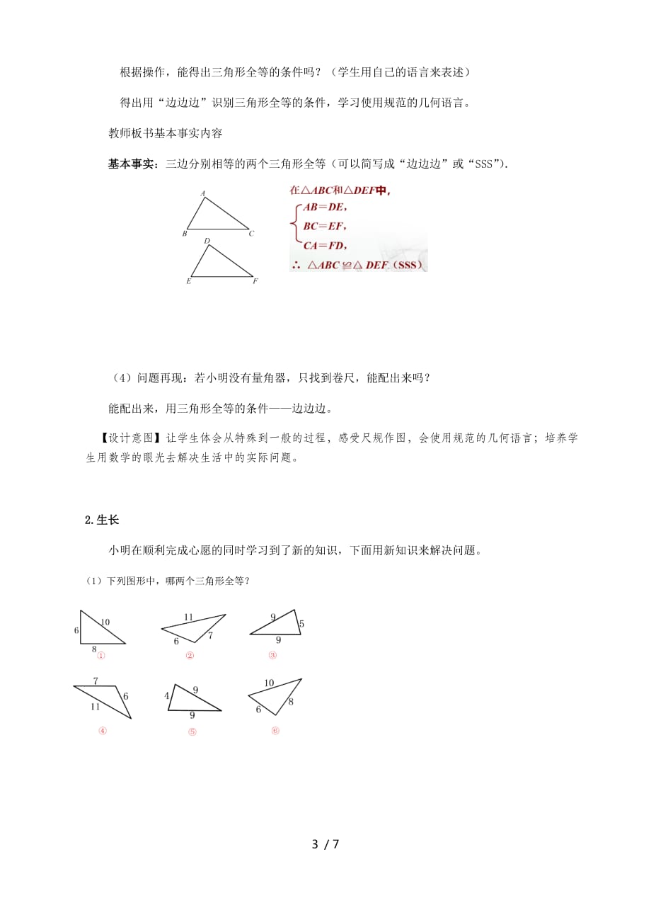 苏科版数学八年级上册1.3探索三角形全等的条件（4）——边边边教案_第3页