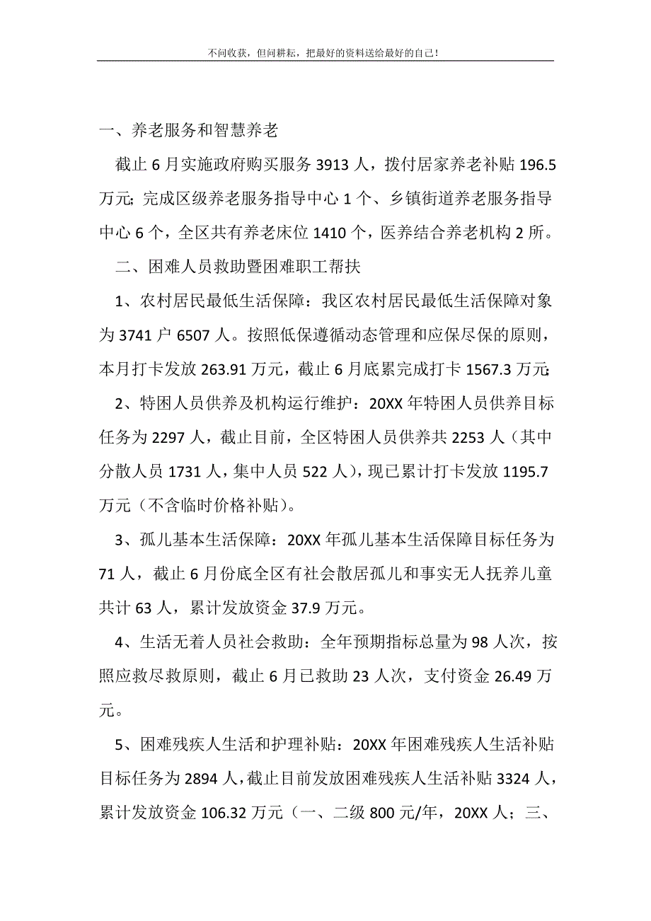 2021年民政局民生工程进展情况汇报新编精选_第2页